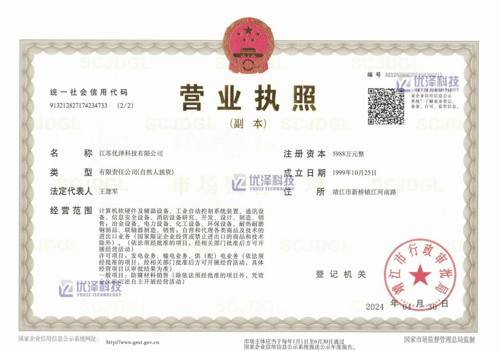 江苏伟德科技有限公司营业执照