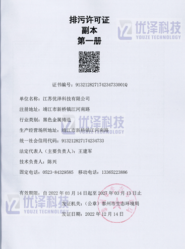 排污许可证